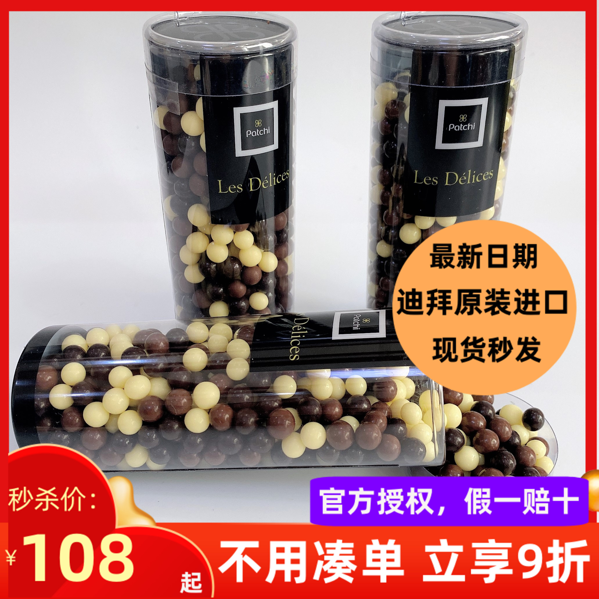 现货迪拜patchi麦丽素巧混合口味