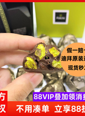 【年货佳礼】迪拜进口Patchi芭驰整颗开心果巧克力伴手礼盒250g