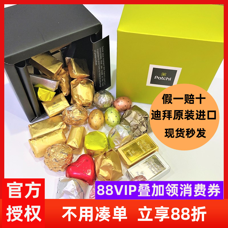【圣诞送礼】迪拜进口Patchi芭驰巧克力零食喜糖伴手礼盒送男女友