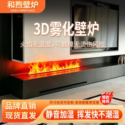 和煦定制智能3D雾化壁炉装饰嵌入式超薄仿真火焰加湿器电视柜家用