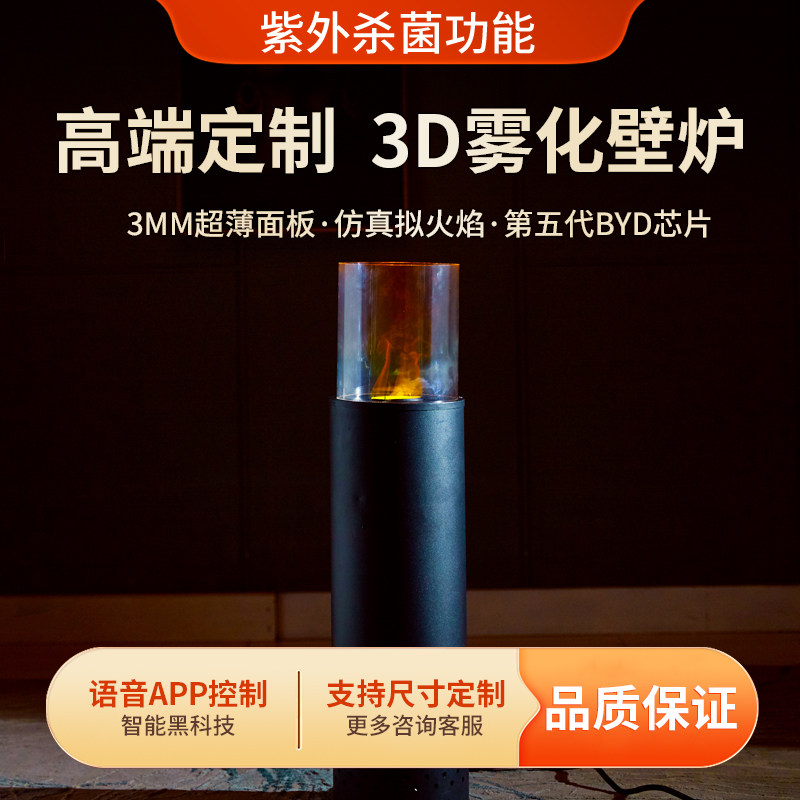 定制圆柱形3d雾化壁炉仿真火焰