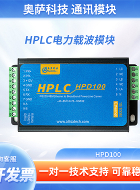 HPLC电力载波模块 中速远距离 1901.1 用于物联网 智慧照明新能源