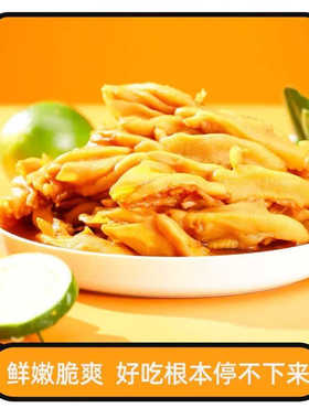 5斤装商用 磊傲去骨柠檬鸭掌 开袋即食休闲零食 解馋食品温州特产