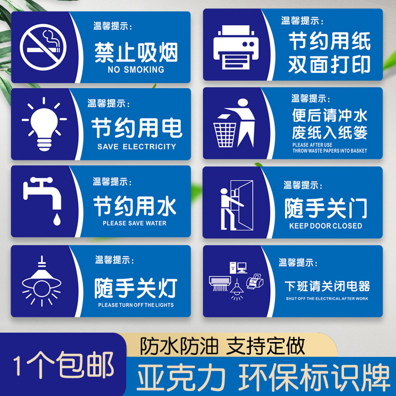 节约用水用电标识牌随手关灯关门有电危险办公室墙贴亚克力可定做