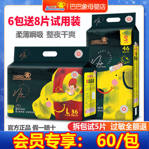 巴巴象象芯力超薄瞬吸干爽拉拉裤