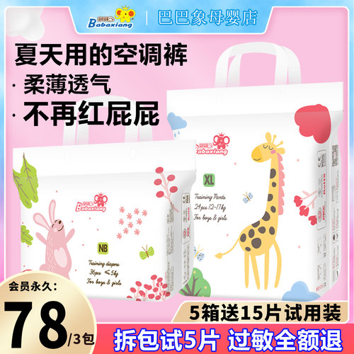 巴巴象萌芯超薄透气拉拉裤纸尿裤
