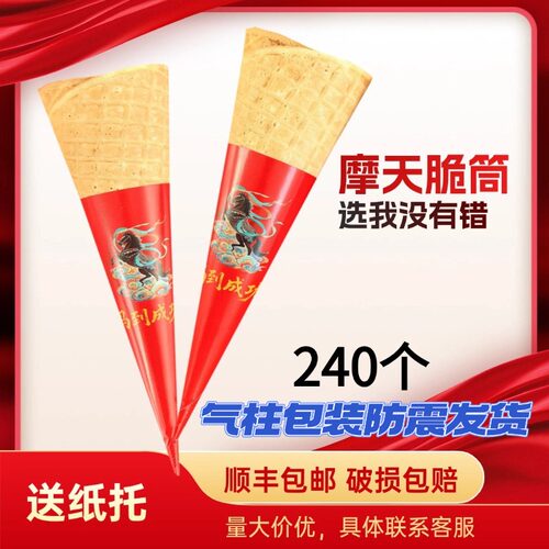 加厚摩天脆筒长脆筒炜宏食品