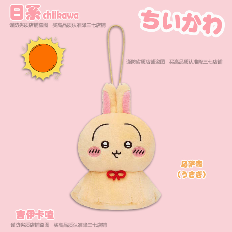 日系chiikawa吉伊卡哇晴天娃娃乌萨奇挂件钥匙扣公仔玩偶毛绒挂饰