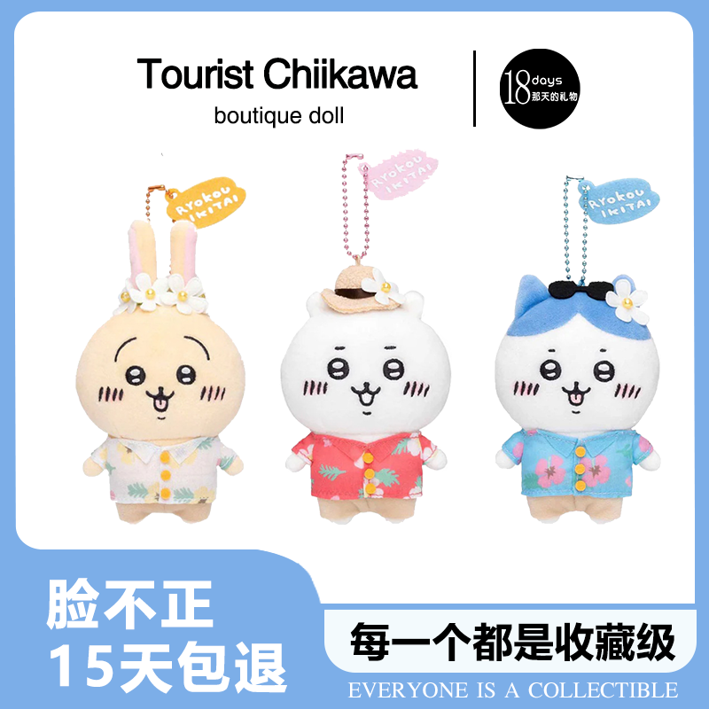 新款chiikawa吉伊卡哇乌萨奇公仔小八挂件观光旅游系列可爱包挂饰