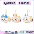 chiikawa挂件小蜜蜂乌萨奇小八吉伊卡哇周边毛绒公仔包挂饰礼物女