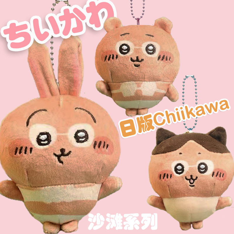 chiikawa吉伊卡哇沙滩系列黑皮乌萨奇挂件毛绒小八玩偶书包挂饰女