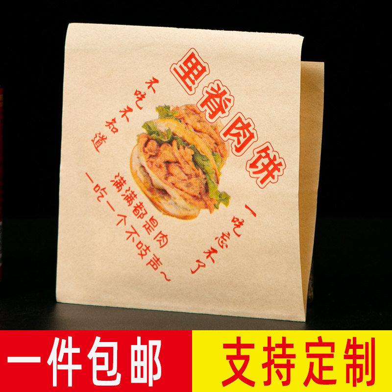 美味里脊肉饼纸袋一次性商用里脊扒饼打包袋里脊肉饼包装袋