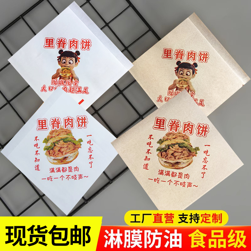 里脊肉饼纸袋一次性加厚牛皮纸里脊肉饼打包袋网红超大里脊肉饼袋