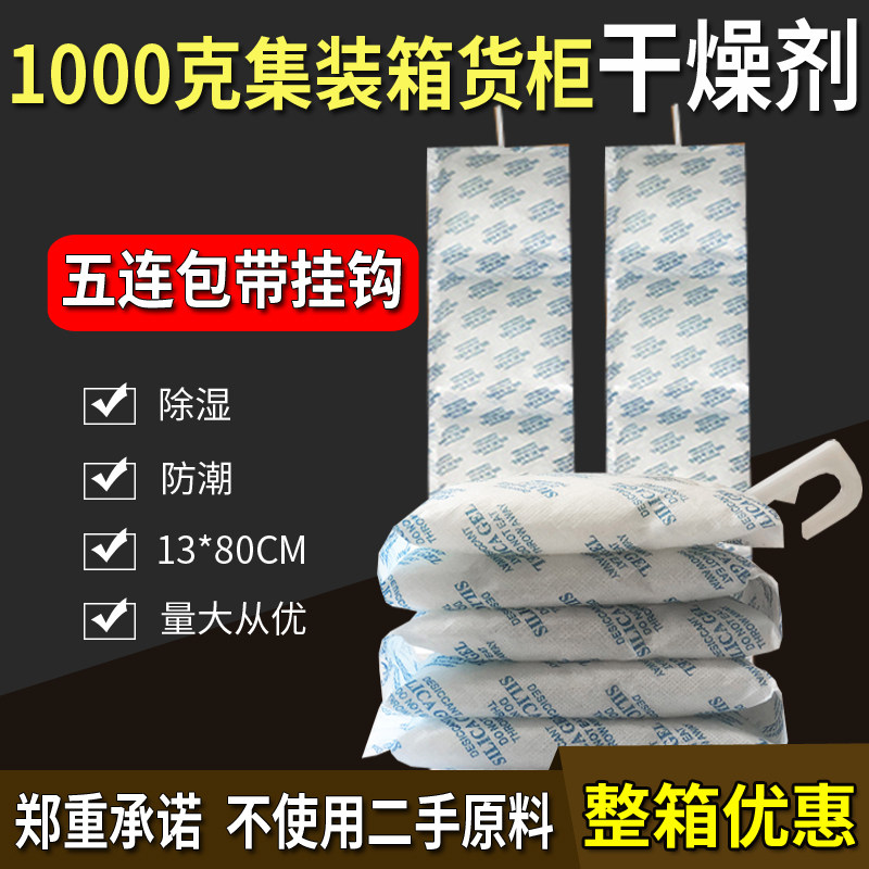 1000克集装箱硅胶干燥剂量大从优