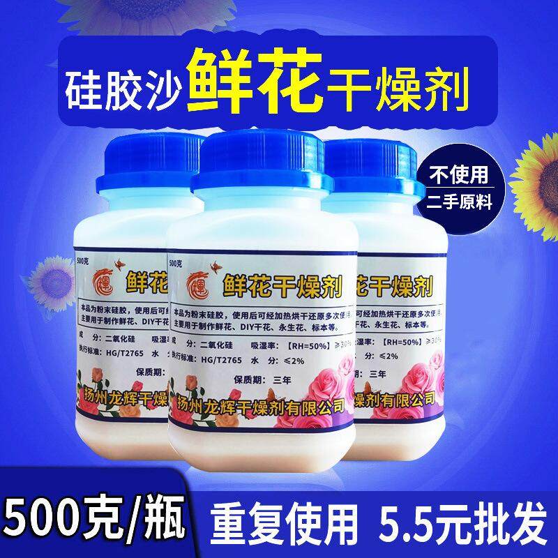 500克鲜花干燥剂批发重复使用