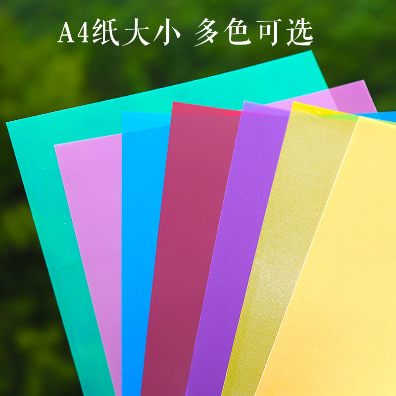 透明彩色塑料片玻璃纸滤光辨色教学PVC胶片儿童手工光影游戏材料