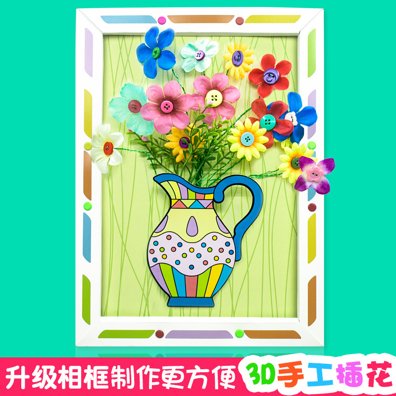 教师节礼物纽扣花束扣子画 儿童幼儿园益智画手工diy制作材料包