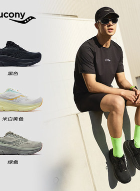 Saucony索康尼官方GUIDE向导19慢跑训练公路稳定缓震舒适跑鞋