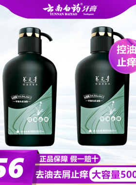 云南白药养元青洗发乳去屑止痒控油清爽去油500ML家庭装清洁油性