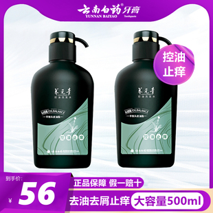 云南白药养元青洗发乳去屑止痒控油清爽去油500ML家庭装清洁油性
