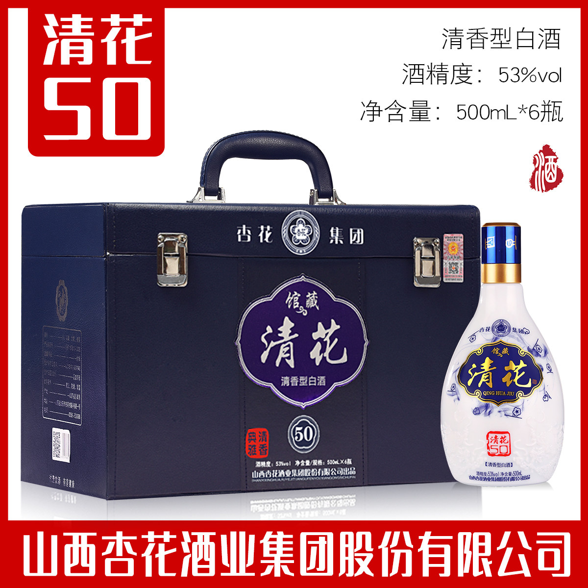 山西汾阳市杏花集团53度清花原浆50高档皮箱礼盒装清香型纯粮白酒