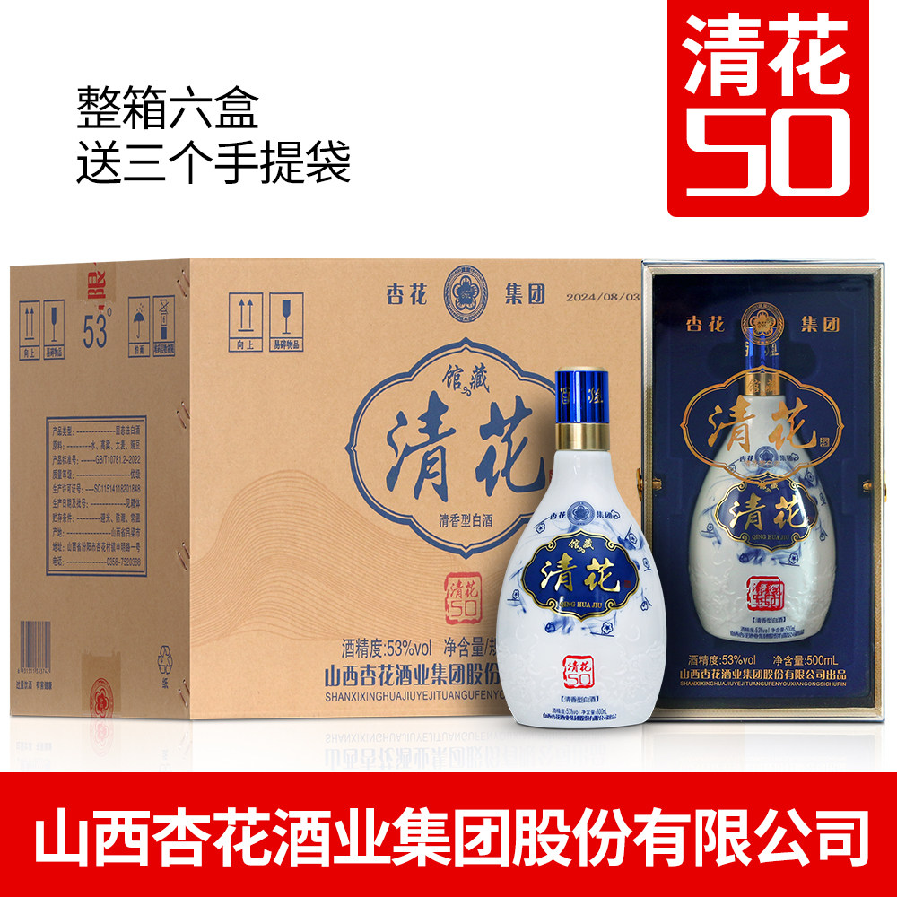 汾阳市杏花集团股份53度清花原浆高档亚克力硬盒装清香型粮食白酒