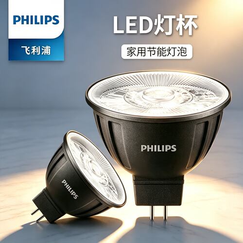 飞利浦灯杯LEDMR16射灯泡GU5.3插脚5.5W6.5W调光7W8W低压12V照明