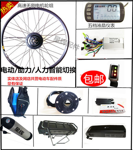自行车山地车改装套件助力车电机
