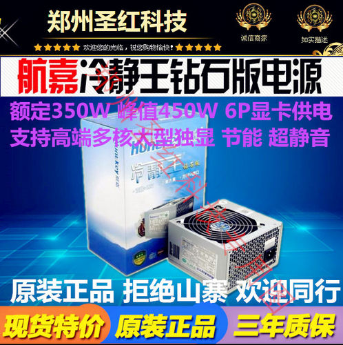 电脑电源台式机航嘉冷静王350w