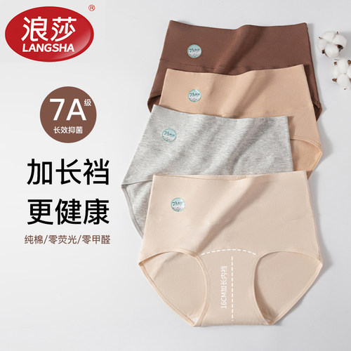 浪莎高腰内裤纯棉女收腹7A级全棉抑菌透气中老年妈妈大码三角裤头