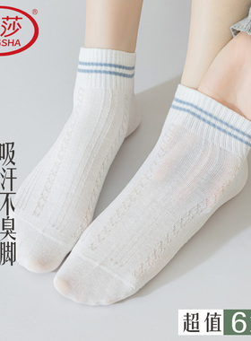 浪莎袜子女春夏季白色棉袜运动薄款透气吸汗防臭短袜无骨中短筒袜