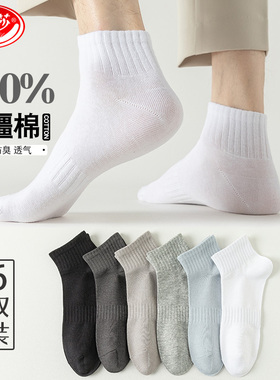 浪莎袜子男短袜夏季薄款纯棉防臭透气吸汗中短筒低帮全棉白色船袜