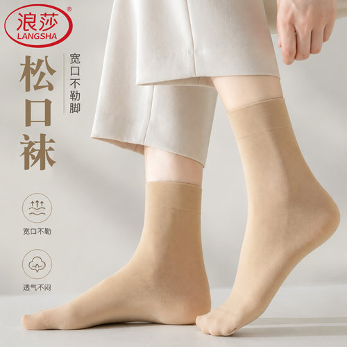 松口丝袜女宽口不勒脚