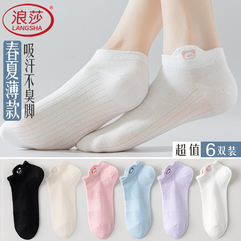 浪莎2025船袜女夏季薄款不掉跟可爱防臭透气网眼春秋白色袜子短袜,女士内衣/男士内衣/家居服,船袜,淘宝优惠券,粉丝福利购,淘宝优惠卷