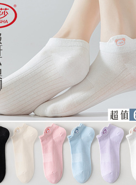 浪莎2026船袜女夏季薄款不掉跟可爱防臭透气网眼春秋白色袜子短袜