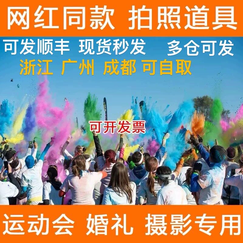 网红摄影手拿婚纱拍照淀粉喷花筒街拍彩雾婚庆彩色拍摄道具旅拍粉