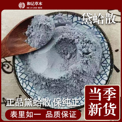 黛蛤散500g克中药材黛蛤粉青黛粉