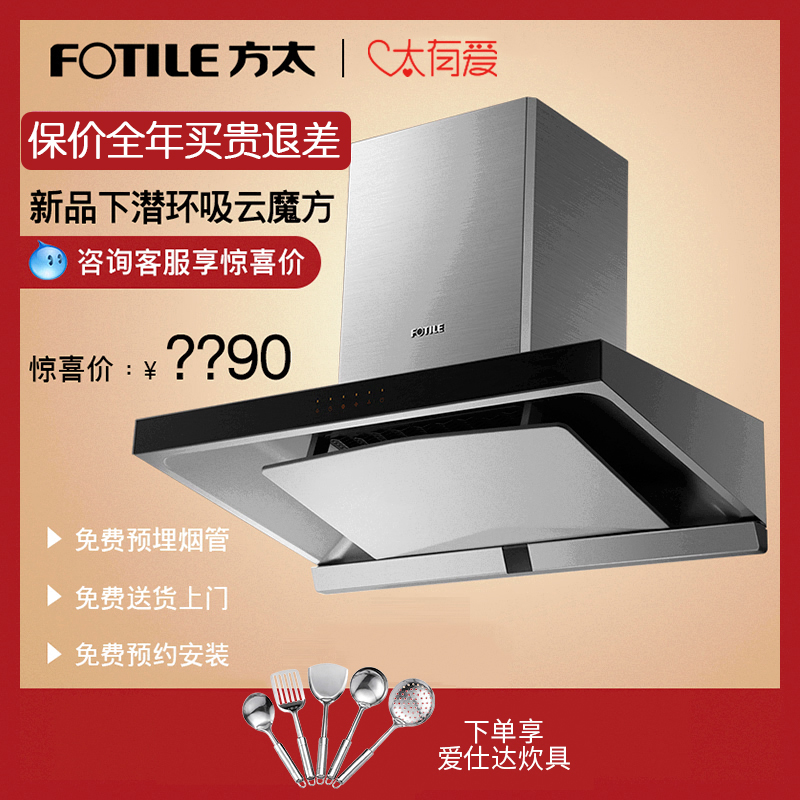 Fotile/·½Ì« CXW-200-EM17TÏÂDZ»·ÎüÍ»ÆÆ±ß½çÐÂÆ·³éÓÍÑÌ»ú