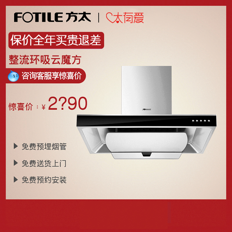 ?Fotile/·½Ì« CXW-200-EMD3´ó¶¥ÎüÁ¦Ê½ÔÆÄ§·½±Ú¹Òʽ³éÓÍÑÌ»úÌØ¼Û