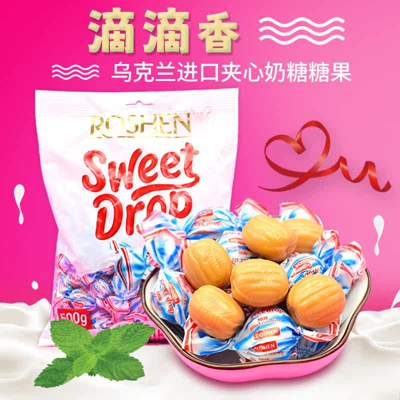 乌克兰进口如胜滴滴香夹心奶糖牛奶婚庆糖果办公休闲喜糖年货送礼