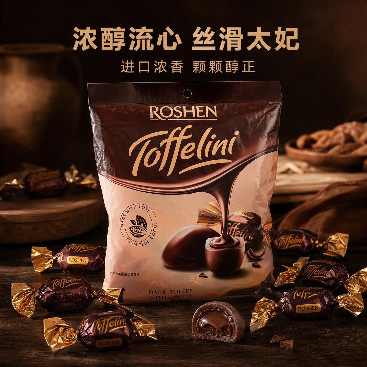 乌克兰进口如胜巧克力味夹心太妃糖果流心喜糖伴手礼年货零食休闲