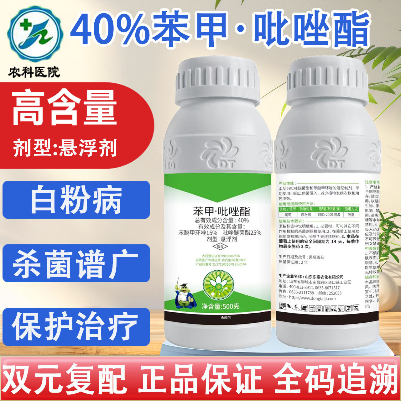 40%苯甲吡唑酯吡唑脂农药杀菌剂葡萄白粉病农药40%苯甲吡唑酯