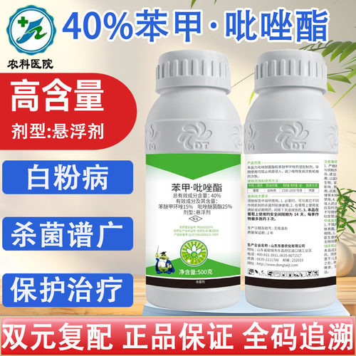 40%苯甲吡唑酯吡唑脂农药杀菌剂葡萄白粉病农药40%苯甲吡唑酯