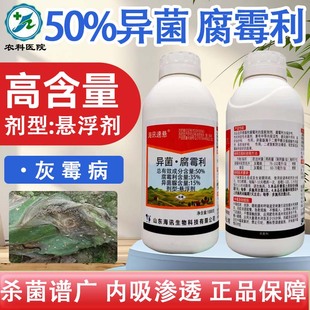 50%异菌脲腐霉利农药杀菌剂正品草莓番茄黄瓜葡萄灰霉病专用药