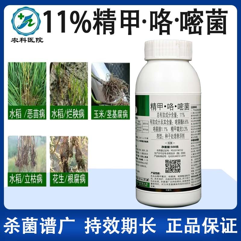 悍锐11%精甲霜灵咯菌腈嘧菌酯茎基腐病农药杀菌剂