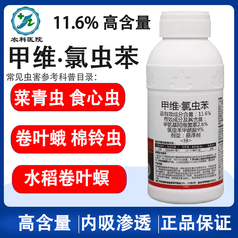 甲维氯虫苯稻纵卷叶螟