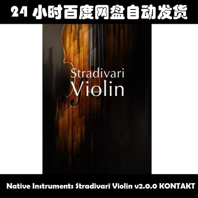 Native Instruments Stradivari Violin v2.0.0 KONTAKT 素材包