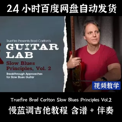 Truefire Brad Carlton Slow Blues Principles Vol.2