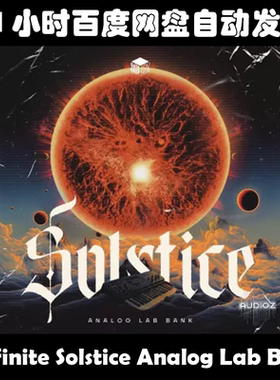 IIInfinite Solstice Analog Lab Bank 素材包