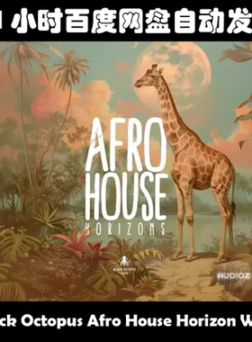 Black Octopus Afro House Horizon WAV素材包